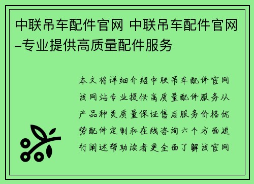 中联吊车配件官网 中联吊车配件官网-专业提供高质量配件服务
