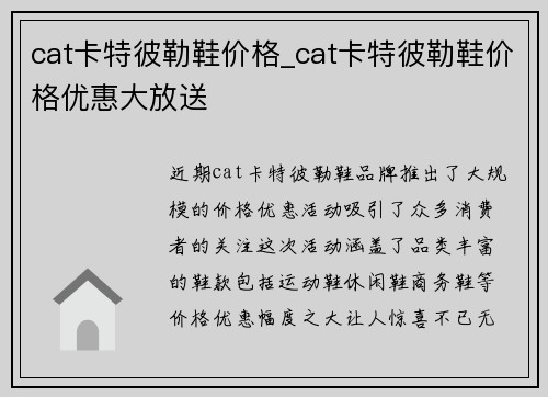 cat卡特彼勒鞋价格_cat卡特彼勒鞋价格优惠大放送