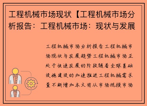 工程机械市场现状【工程机械市场分析报告：工程机械市场：现状与发展趋势】