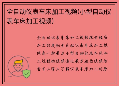 全自动仪表车床加工视频(小型自动仪表车床加工视频)