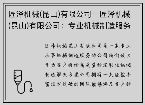 匠泽机械(昆山)有限公司—匠泽机械(昆山)有限公司：专业机械制造服务